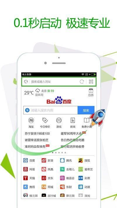 极速浏览器app截图(4)