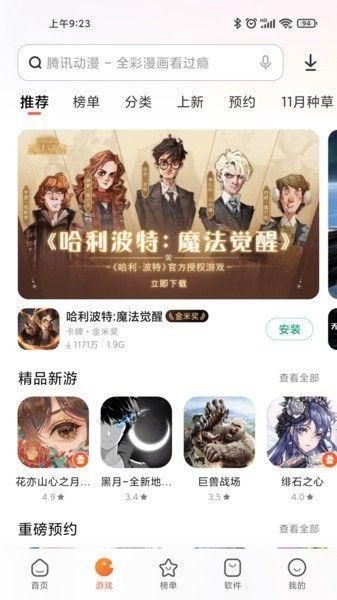 红米应用商店安装截图(4)