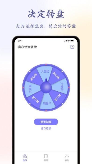 聚会桌游最新破解版下载截图(1)