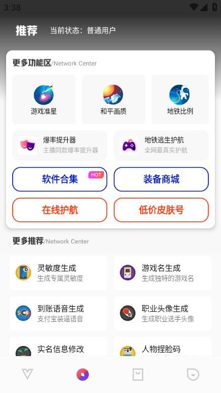 极热工具箱免费版截图(4)