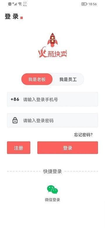 火箭快卖掌柜安卓下载最新版截图(4)