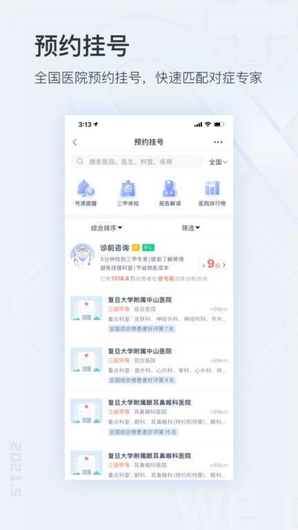 挂号网预约下载最新版app截图(4)