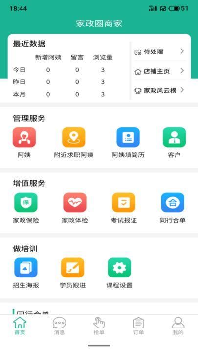 家政快报全新版app截图(1)