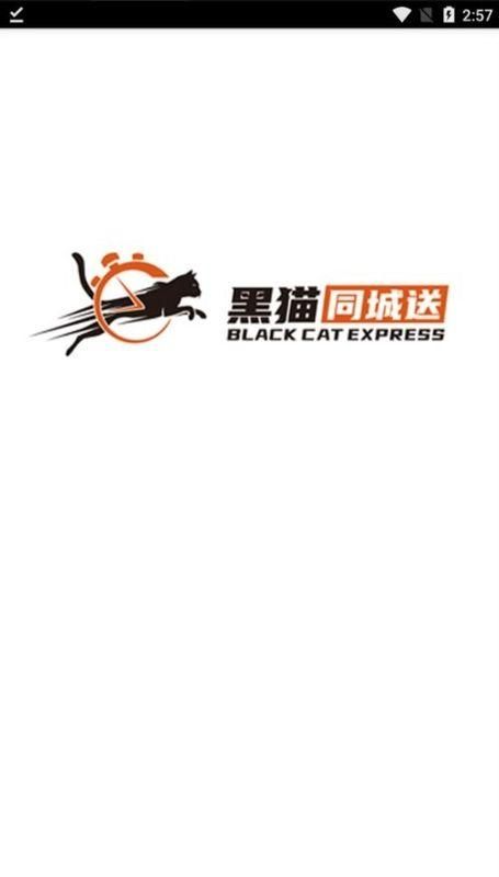 黑猫同城下载官网版截图(4)