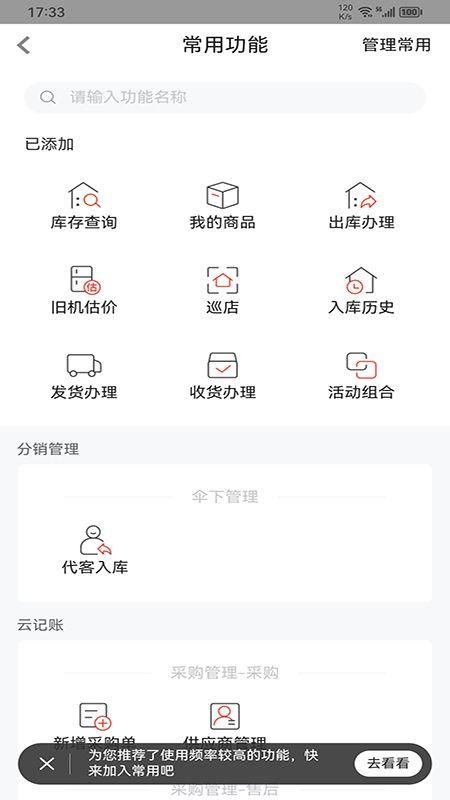 海尔易理货app苹果截图(3)