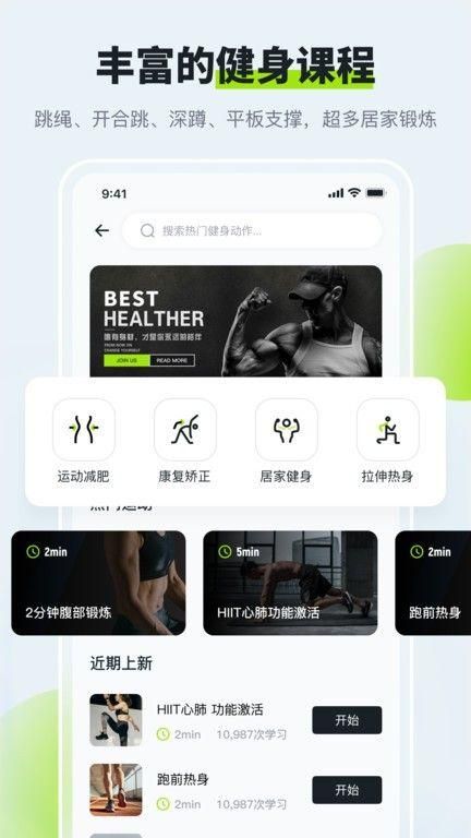 健康走路计步器中文版免费下载截图(4)