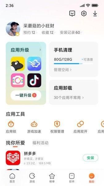 红米应用商店安装截图(1)