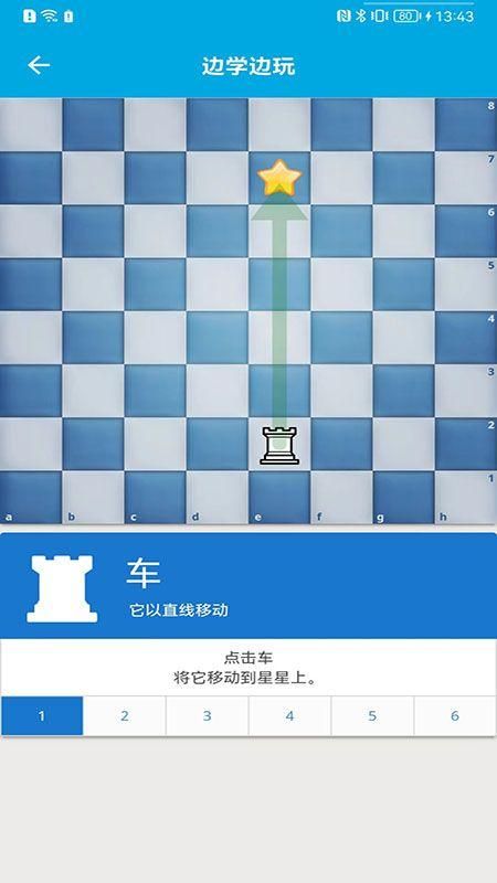 国际象棋教学破解版安卓版截图(2)