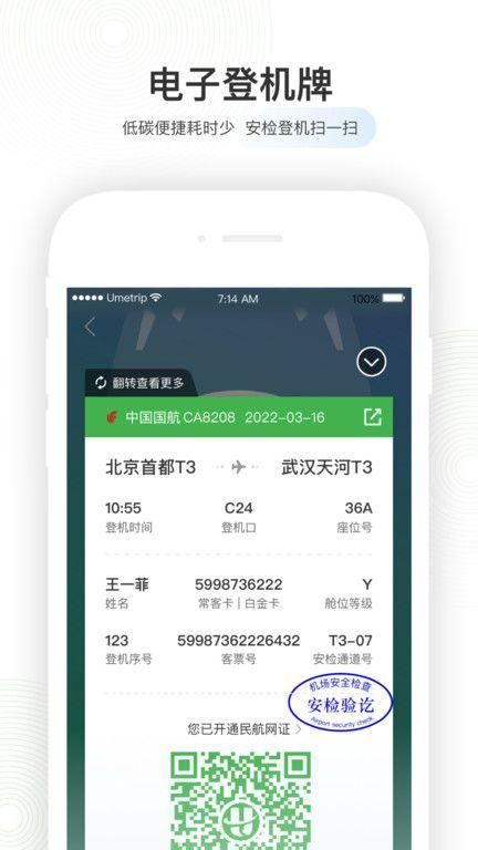 航旅纵横app官方下载安装截图(5)