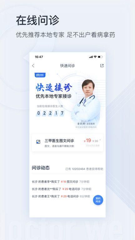 挂号网预约下载最新版app截图(3)