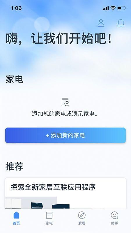 家居互联网平台免费下载app截图(1)