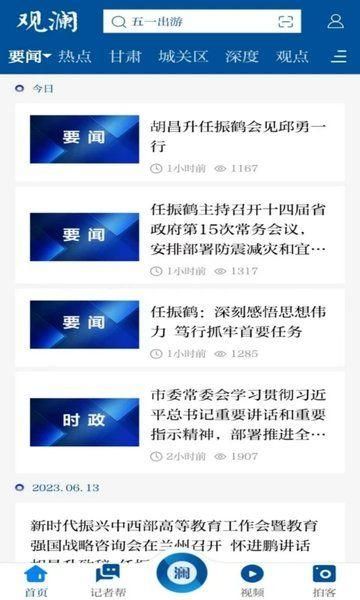 观澜新闻app官方下载截图(3)