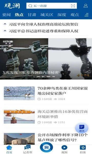 观澜新闻安卓app截图(2)