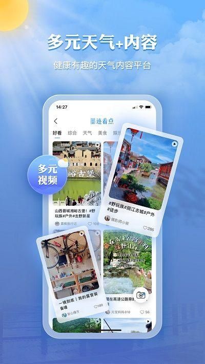 墨迹天气新版本截图(3)