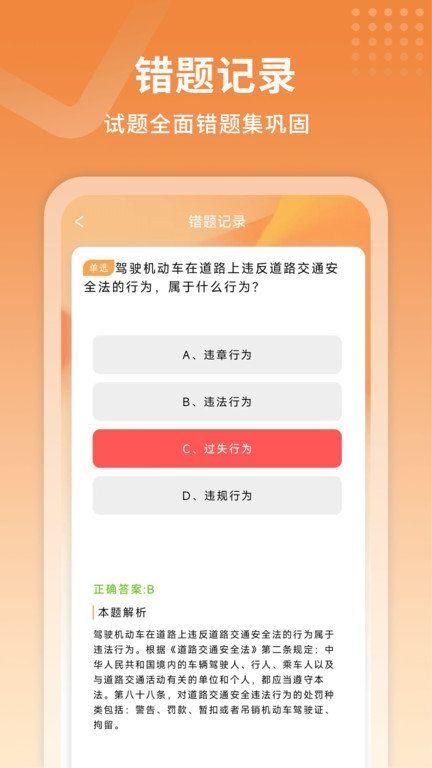 驾考指南免费版下载截图(4)