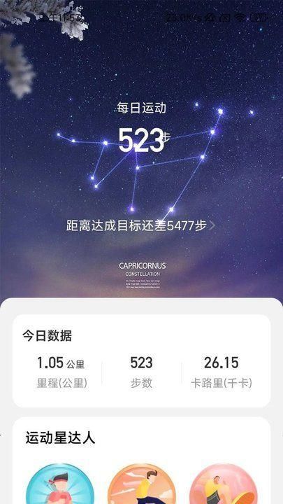 吉星计步官网下载app截图(2)