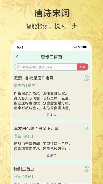 古诗词文学库下载安装手机版截图(2)