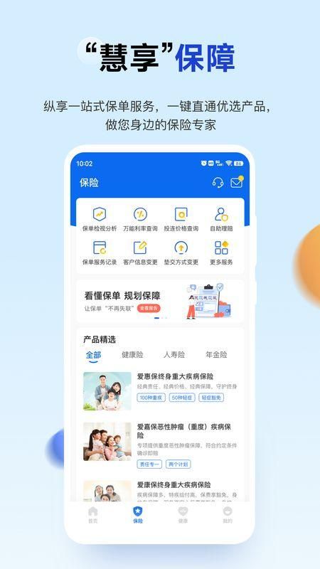 慧享华泰app官方下载截图(3)