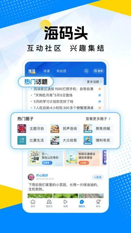 海报新闻软件最新版下载截图(2)