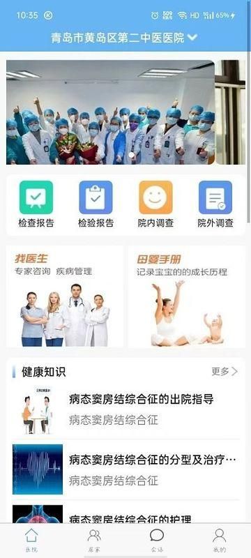 厚合健康正式版下载截图(4)