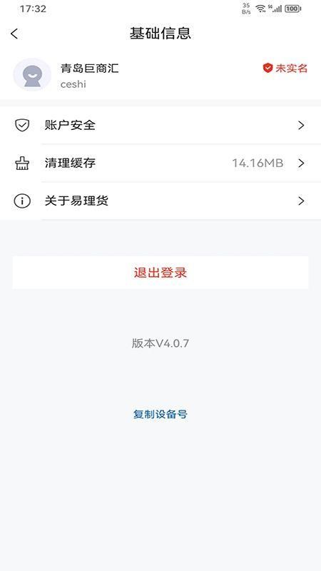 海尔易理货app苹果截图(4)