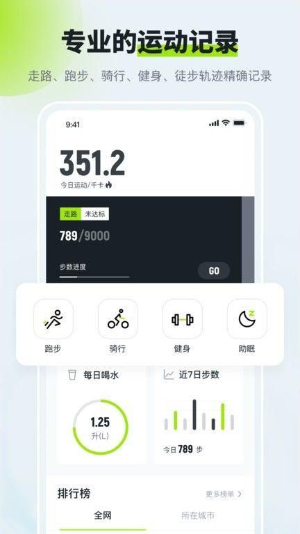 健康走路计步器中文版免费下载截图(1)