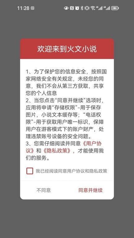 火文小说软件免费版截图(1)