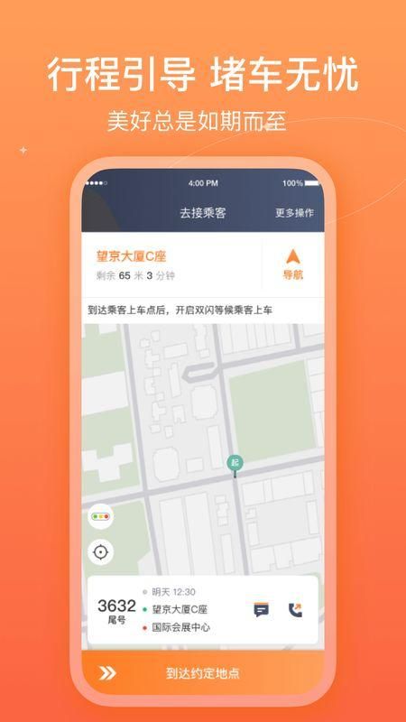 哈哈车主免费版app截图(4)