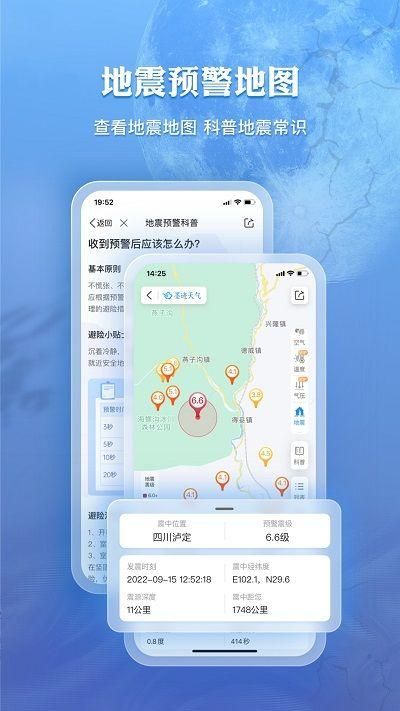 墨迹天气官网app下载截图(1)