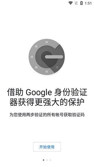 谷歌身份验证器官方下载最新版手机截图(2)