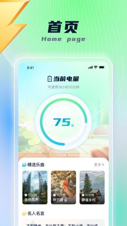 乐福充电无广告版截图(4)