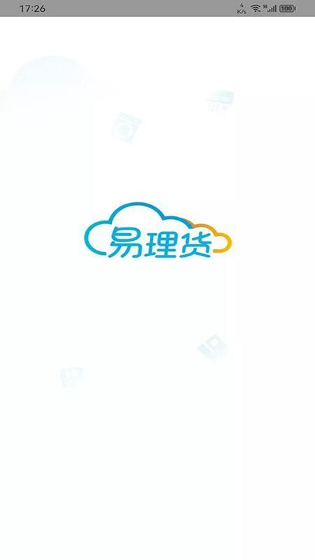 海尔易理货app苹果截图(2)