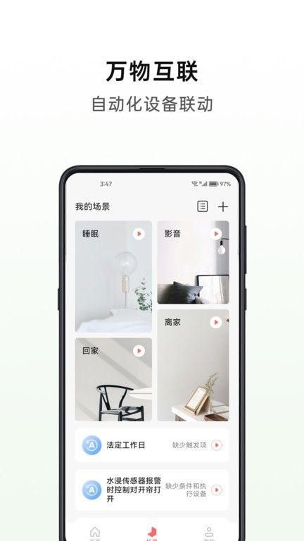 华太智慧智能家居汉化版app截图(2)