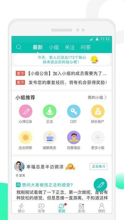 健心家园官方版下载截图(2)