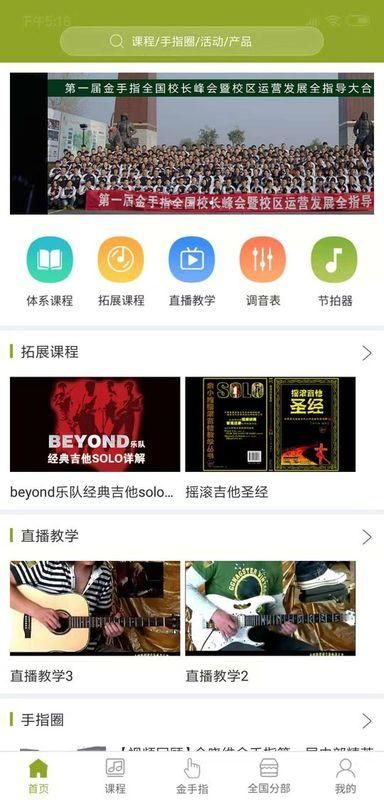 金手指陪练官方版app截图(3)