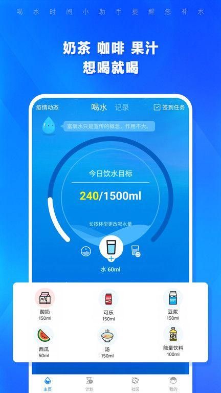 喝水提醒闹钟下载软件截图(4)
