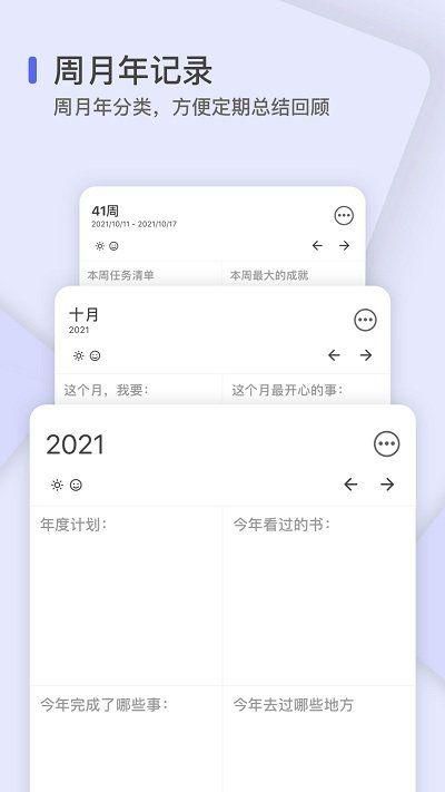 反思日记官网版下载截图(3)