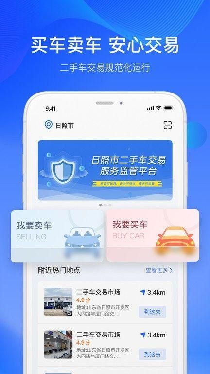 二手车交易监管平台官方下载app截图(1)