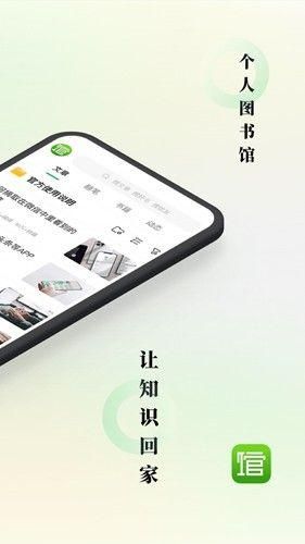 个人图书馆app安卓版截图(3)