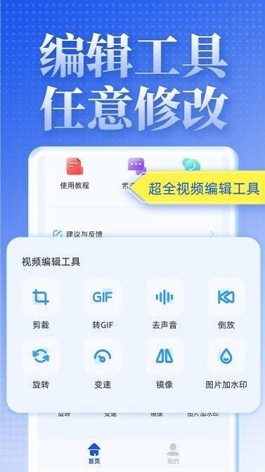 飞速视频去水印官网版截图(2)