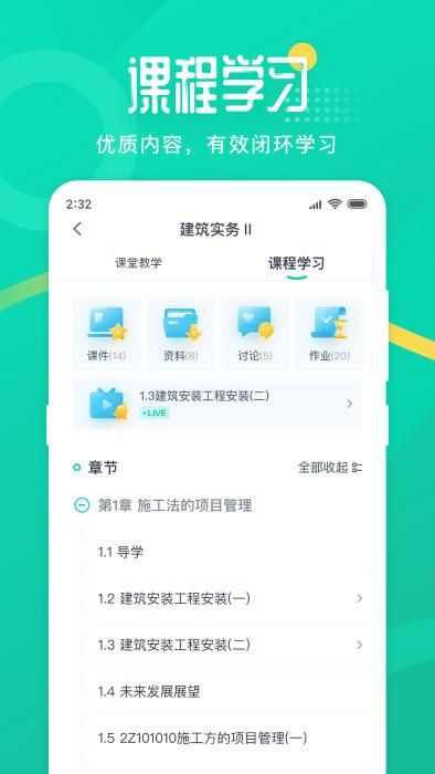 二师云课堂苹果手机下载截图(2)