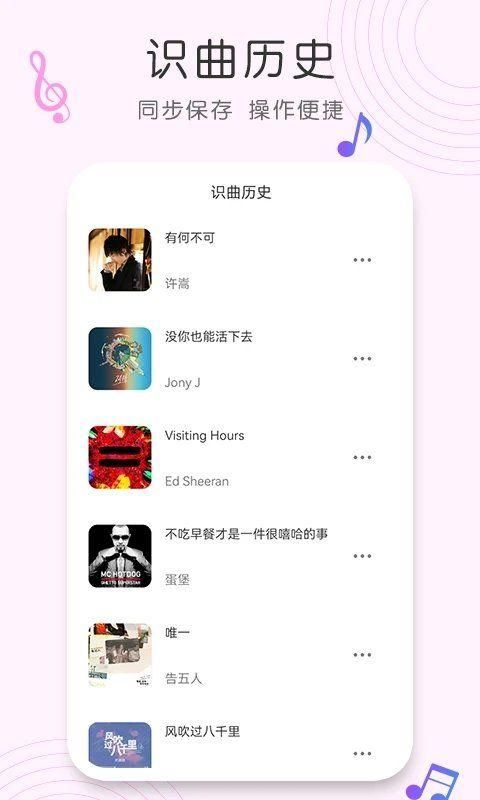 歌曲识别破解版免费下载截图(4)