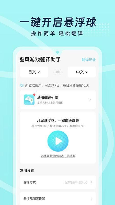 岛风游戏翻译助手破解版最新版截图(3)