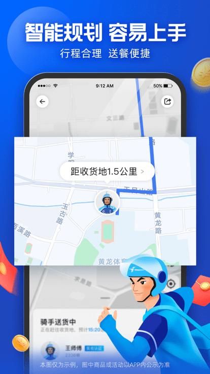 蜂鸟骑士app官网下载截图(4)