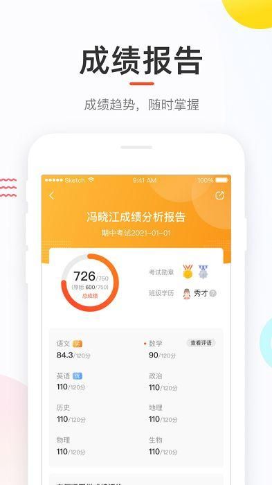 好分数家长版app下载截图(2)