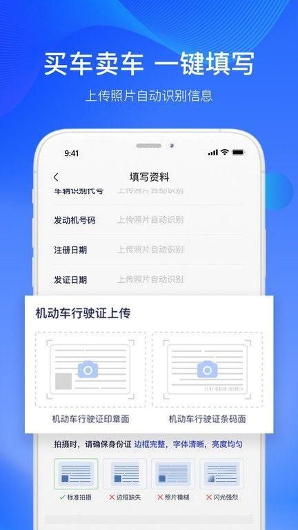 二手车交易监管平台官方下载app截图(3)