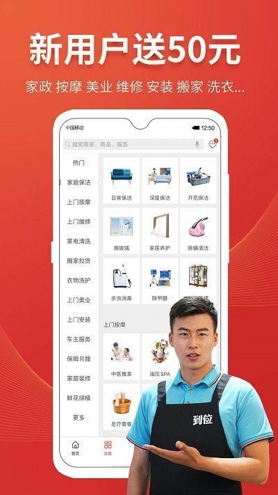 到位家政软件下载app截图(1)