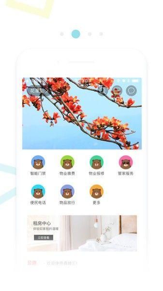 鼎峰智慧社区软件下载截图(1)