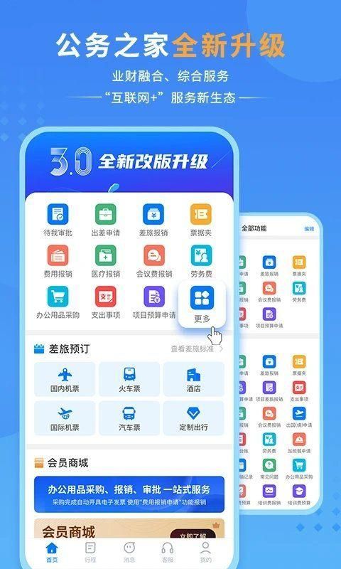 公务之家安卓app下载官网版截图(1)