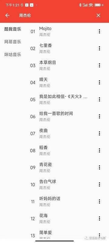 蛋播音乐app官网正版下载截图(2)